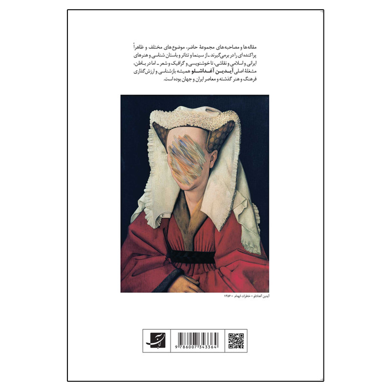 کتاب از خوشیها و حسرتها اثر آیدین آغداشلو نشر آبان کتاب از خوشیها و حسرتها اثر آیدین آغداشلو نشر آبان