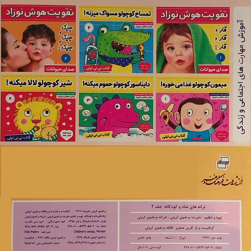 کتاب ترانه های هلو كيتی 2 اثر عليرضا مرتضوی كرونی انتشارات فرهنگ و هنر