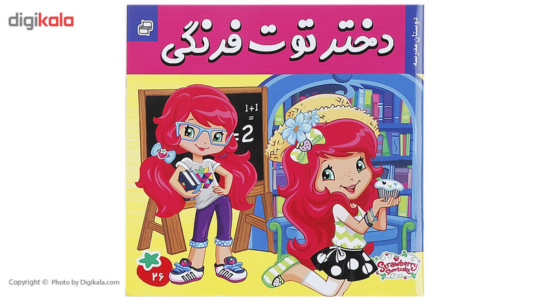 کتاب دختر توت فرنگی 26 اثر سامانتا بروک کتاب دختر توت فرنگی 26 اثر سامانتا بروک