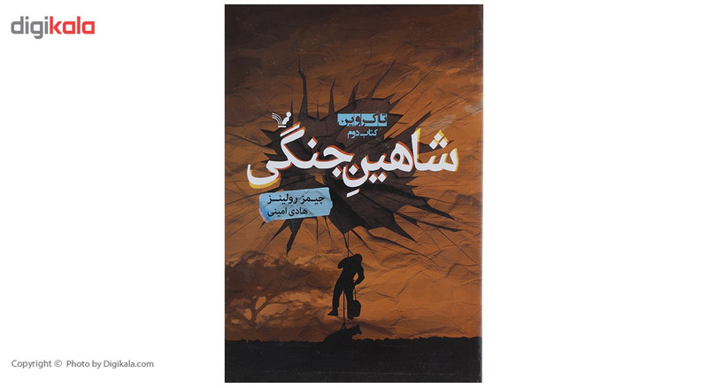 کتاب شاهین جنگی اثر جیمز رولینز کتاب شاهین جنگی اثر جیمز رولینز