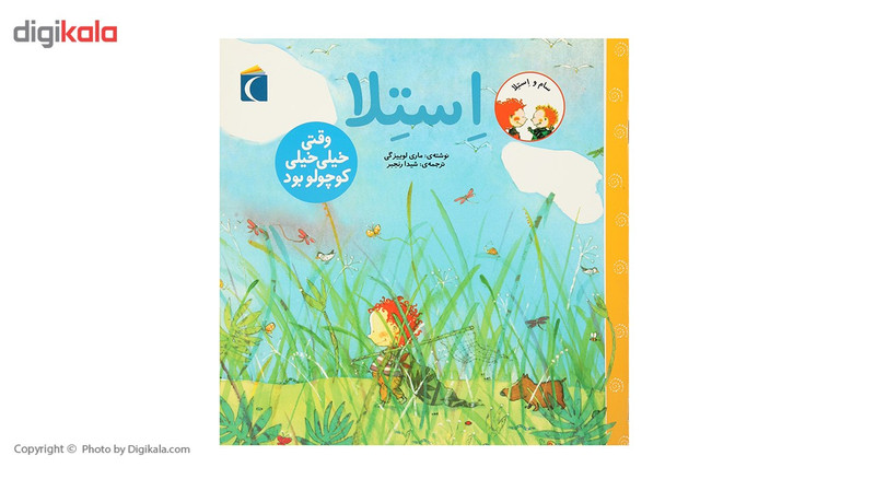 کتاب سام و استلا وقتی خیلی خیلی کوچولو بود اثر ماری لوییزگی