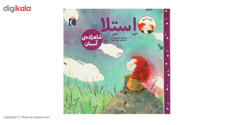 کتاب سام و استلا شاهزاده ی آسمان اثر ماری لوییزگی