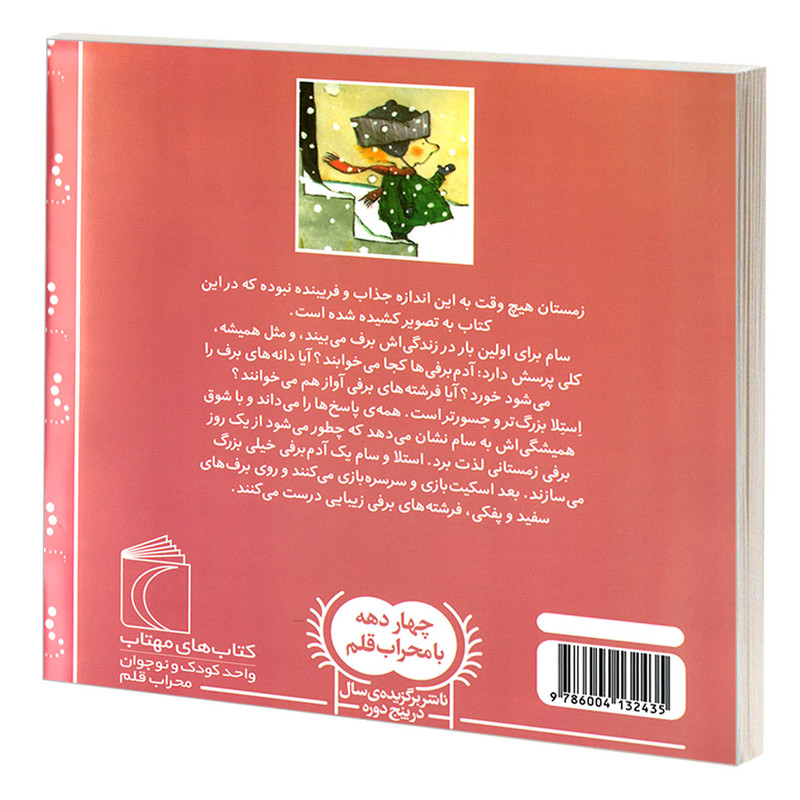 کتاب استلا؛ ملکه ی برفی اثر ماری لوییز گی نشر محراب قلم کتاب استلا؛ ملکه ی برفی اثر ماری لوییز گی نشر محراب قلم