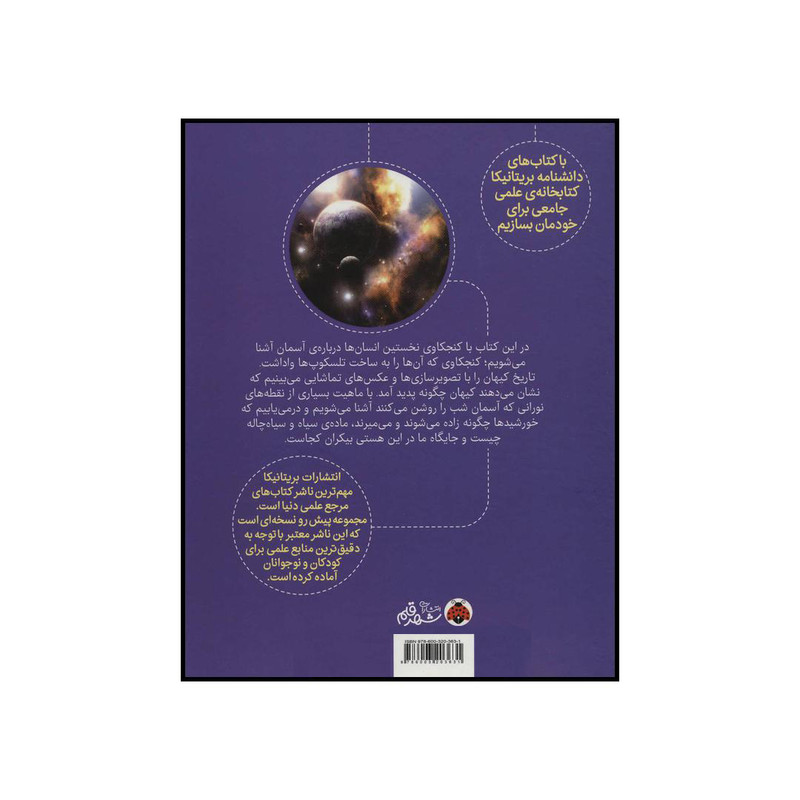 کتاب کیهان اثر جمعی از نویسندگان انتشارات شهر قلم کتاب کیهان اثر جمعی از نویسندگان انتشارات شهر قلم