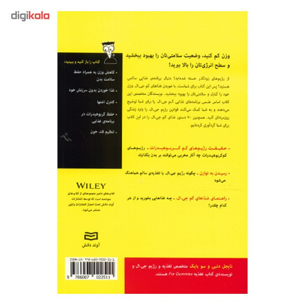 کتاب رژیم جی ال اثر ناجیل دنبی کتاب رژیم جی ال اثر ناجیل دنبی