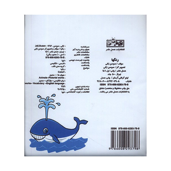 کتاب رنگ ها اثر سوسن ژالی انتشارات عسل نشر کتاب رنگ ها اثر سوسن ژالی انتشارات عسل نشر