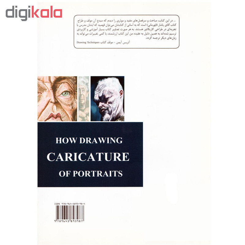 كتاب چگونه از چهره كاريكاتور ترسيم كنيم اثر ياشار قهرماني كتاب چگونه از چهره كاريكاتور ترسيم كنيم اثر ياشار قهرماني