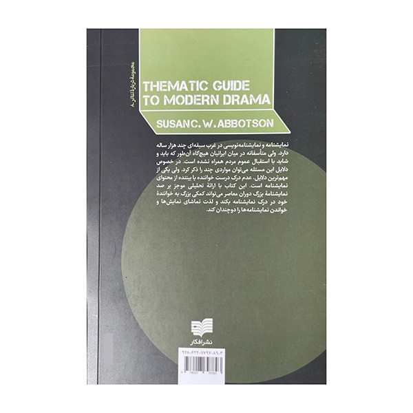 کتاب راهنمای موضوعی درام مدرن اثر سوزان سی ترجمه علیرضا سرخیل نشر افکار