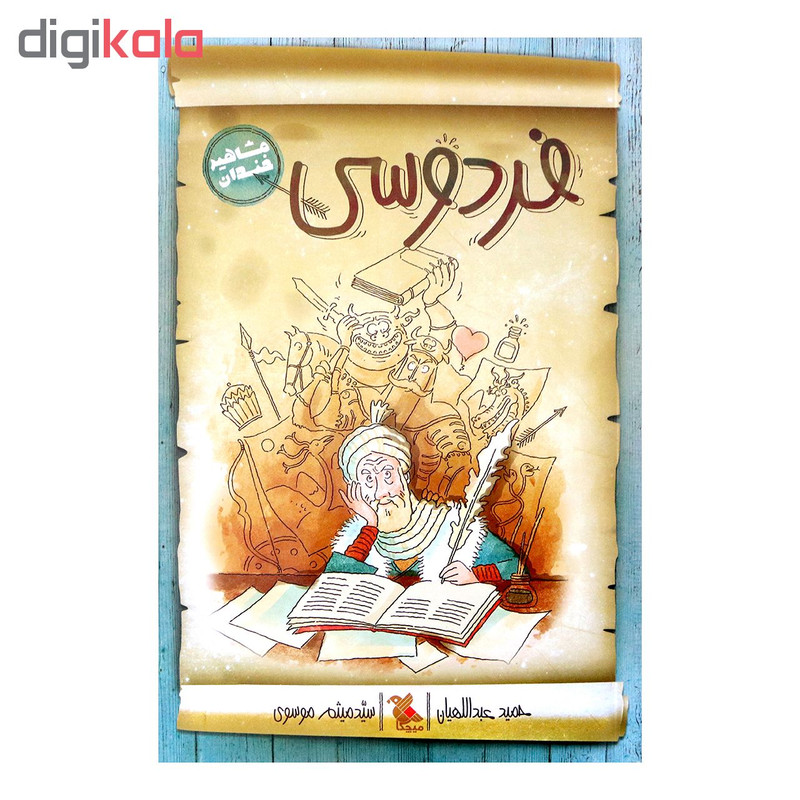کتاب فردوسی اثر حمید عبداللهیان انتشارات میچکا کتاب فردوسی اثر حمید عبداللهیان انتشارات میچکا