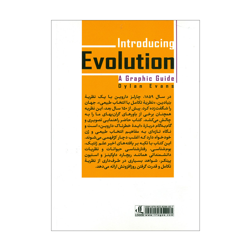 کتاب درآمدی بر نظریه تکامل اثر دیلان اونز انتشارات لوگوس کتاب درآمدی بر نظریه تکامل اثر دیلان اونز انتشارات لوگوس