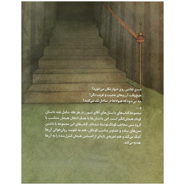کتاب آقاي شيورز راه رفتن در تاريكي اثر مکس برالیر ترجمه زهره ناطقی نشر بركه جلد 4 کتاب آقاي شيورز راه رفتن در تاريكي اثر مکس برالیر ترجمه زهره ناطقی نشر بركه جلد 4