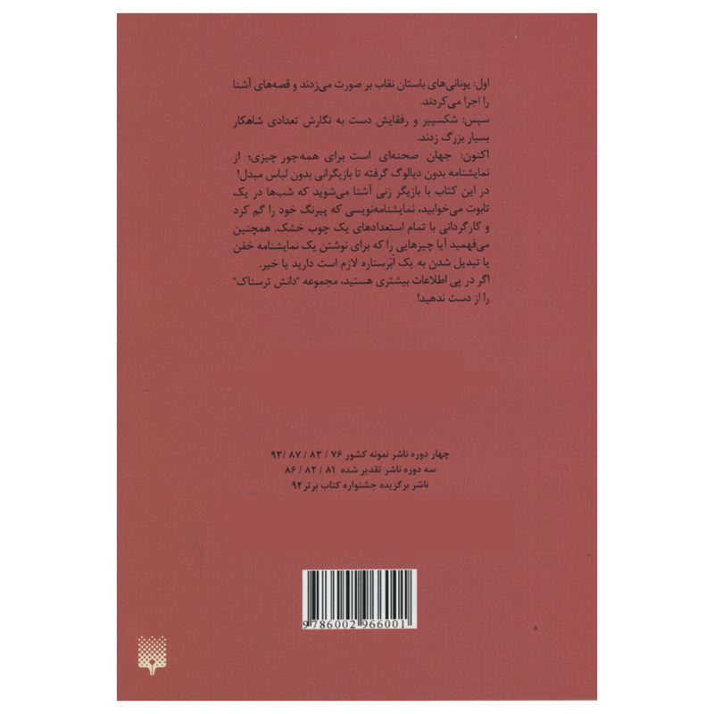 کتاب دانش ترسناک تئاتر تماشایی و تماشاگران اعصاب خرد کن اثر ریچل رایت انتشارات پیدایش کتاب دانش ترسناک تئاتر تماشایی و تماشاگران اعصاب خرد کن اثر ریچل رایت انتشارات پیدایش