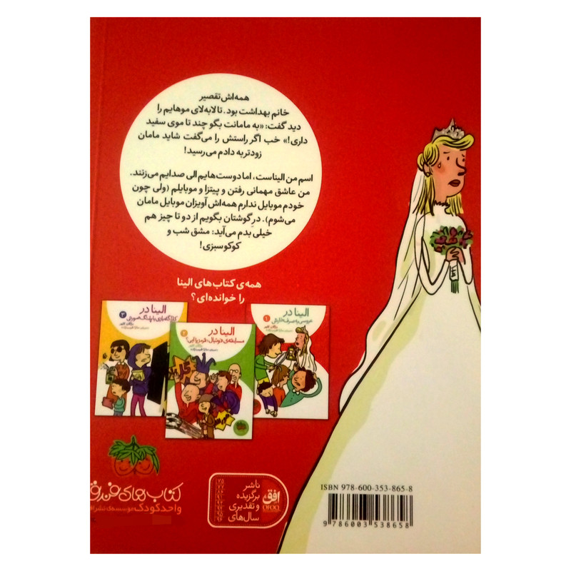 کتاب الینا در عروسی به صرف خارش اثر مژگان کلهر نشر افق جلد 1 کتاب الینا در عروسی به صرف خارش اثر مژگان کلهر نشر افق جلد 1