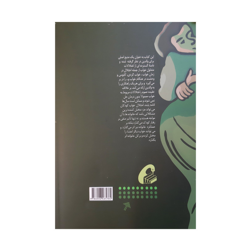 کتاب مشکلات خواب کودکان مداخله و درمان اختلالات خواب راهنمای والدین اثر وی مارک دوراند نشر آموخته کتاب مشکلات خواب کودکان مداخله و درمان اختلالات خواب راهنمای والدین اثر وی مارک دوراند نشر آموخته