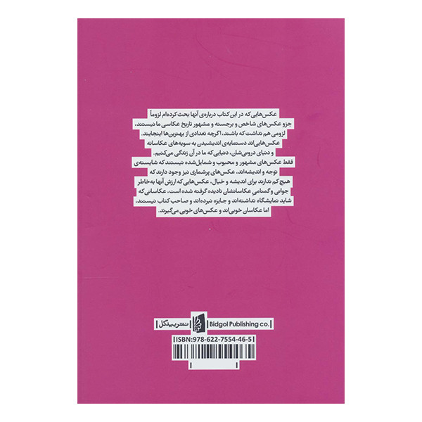 کتاب دست روی شانه اثر یوریک کریم مسیحی نشر بیدگل کتاب دست روی شانه اثر یوریک کریم مسیحی نشر بیدگل