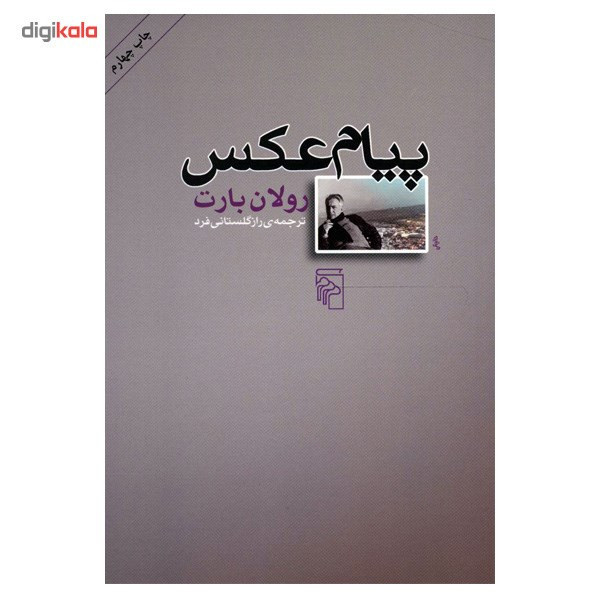 کتاب پیام عکس اثر رولان بارت کتاب پیام عکس اثر رولان بارت