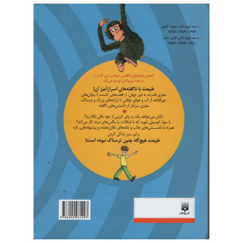 کتاب جغرافیای ترسناک جهان و زمین کمک اثر آنیتا گانری انتشارات پیدایش کتاب جغرافیای ترسناک جهان و زمین کمک اثر آنیتا گانری انتشارات پیدایش