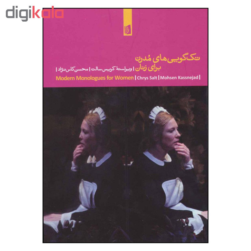 کتاب تک گویی های مدرن برای زنان اثر کریس سالت نشر بیدگل کتاب تک گویی های مدرن برای زنان اثر کریس سالت نشر بیدگل