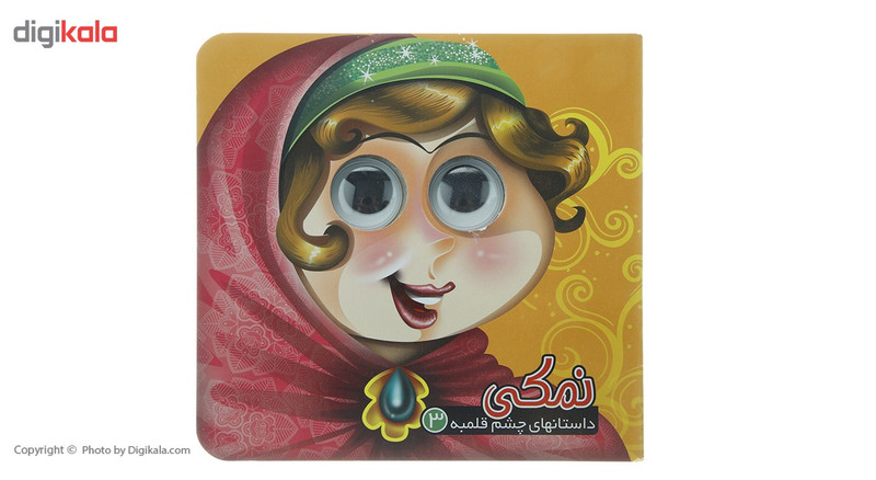 کتاب نمکی اثر معصومه سلمان کتاب نمکی اثر معصومه سلمان