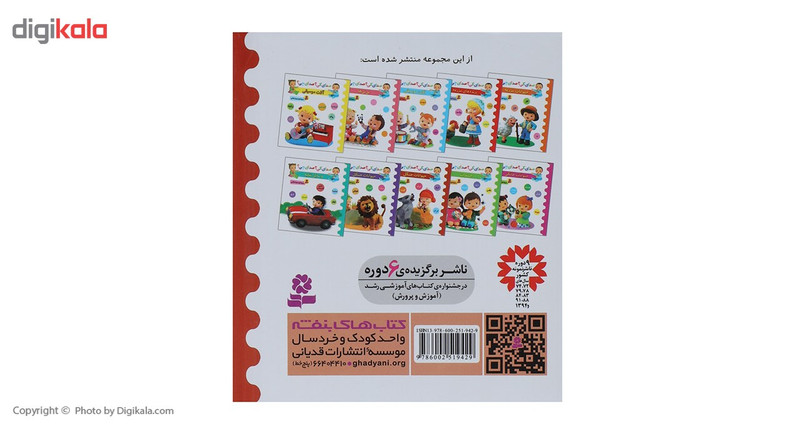 کتاب صدای کی؟صدای چی؟ حیوانات جنگل شیر میمون اثر مریم اسلامی کتاب صدای کی؟صدای چی؟ حیوانات جنگل شیر میمون اثر مریم اسلامی
