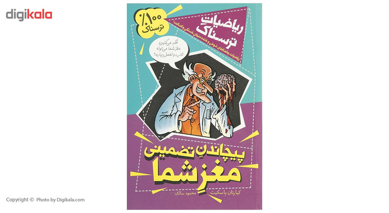کتاب ریاضیات ترسناک پیچاندن تضمینی مغز شما اثر کیارتان پاسکیت