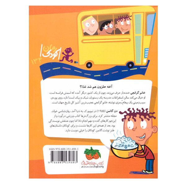 کتاب خانم گرانجی آشپز خارجی اثر دن گاتمن نشر افق