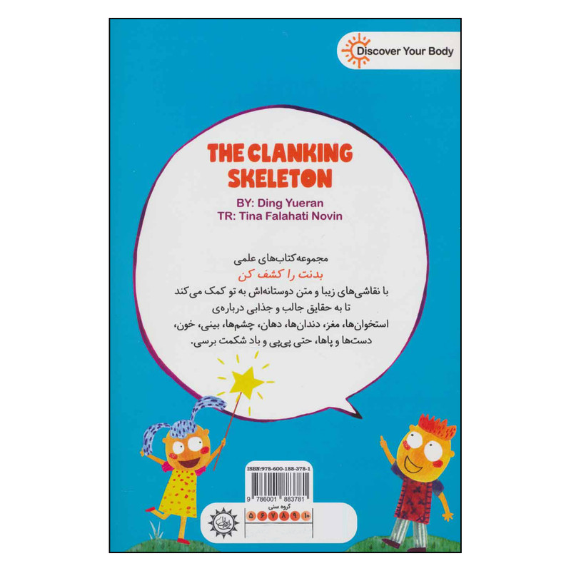 کتاب تلق و تلوق استخوان ها اثر دینگ یوران نشر ایران بان کتاب تلق و تلوق استخوان ها اثر دینگ یوران نشر ایران بان