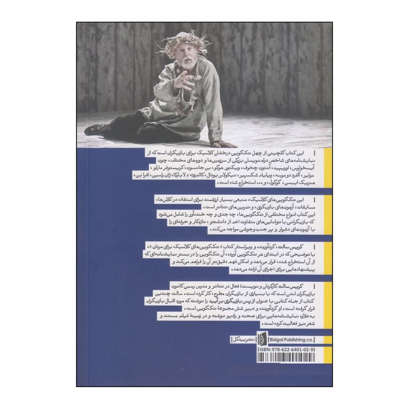 کتاب تک گویی های کلاسیک برای مردان اثر کریس سالت انتشارات بیدگل کتاب تک گویی های کلاسیک برای مردان اثر کریس سالت انتشارات بیدگل