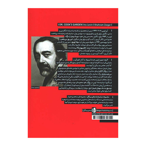 کتاب دردسری به نام یوهان شیمل اثر آیرا لوین ترجمه شهرام زرگر نشر بیدگل کتاب دردسری به نام یوهان شیمل اثر آیرا لوین ترجمه شهرام زرگر نشر بیدگل