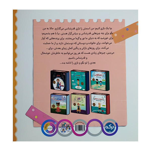 کتاب قدرشناسی قدرت من است اثر آلیشیا اورتگو ترجمه شیما حیدریان نشر برکه