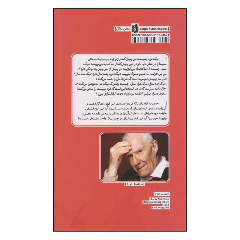 کتاب این قرن اثر آلن بدیو نشر بیدگل
