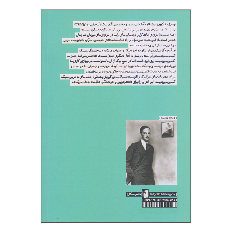کتاب گوریل پشمالو اثر یوجین اونیل نشر بیدگل کتاب گوریل پشمالو اثر یوجین اونیل نشر بیدگل