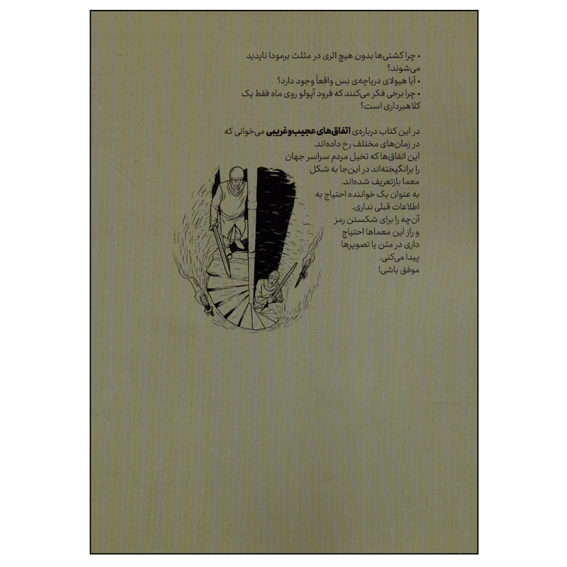 کتاب 22 معمای واقعی اثر جمعی از نویسندگان انتشارات پریان کتاب 22 معمای واقعی اثر جمعی از نویسندگان انتشارات پریان
