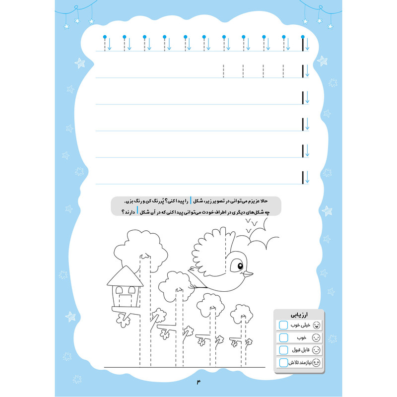 کتاب لوحه نویسی پیش دبستان و اول دبستان اثر الناز اسماعیلی انتشارات خانه کاغذی