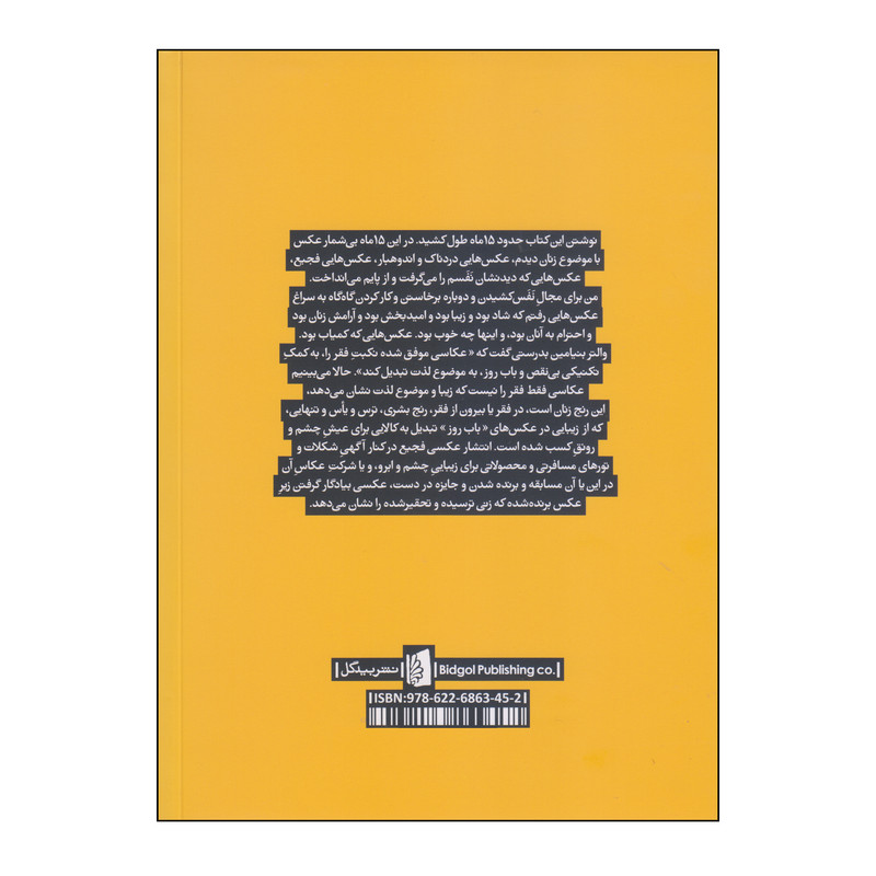 کتاب نه فقط زیبا 43 جستار، 54 عکس دربارهی زنان اثر یوریک کریم مسیحی نشر بیدگل کتاب نه فقط زیبا 43 جستار، 54 عکس دربارهی زنان اثر یوریک کریم مسیحی نشر بیدگل