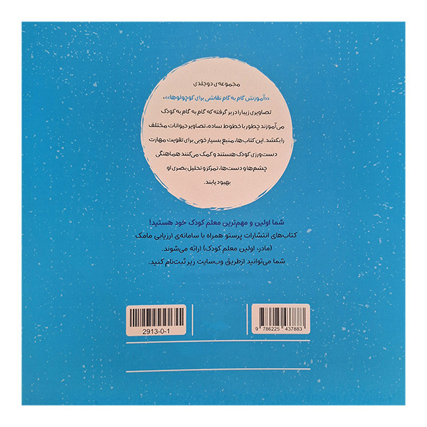 کتاب آموزش گام به گام نقاشی برای کوچولو ها 2 اثر فیونا وات انتشارات پرستو کتاب آموزش گام به گام نقاشی برای کوچولو ها 2 اثر فیونا وات انتشارات پرستو