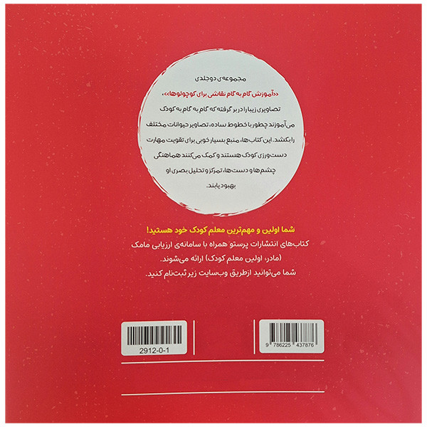کتاب آموزش گام به گام نقاشی برای کوچولو ها 1 اثر فیونا وات انتشارات پرستو کتاب آموزش گام به گام نقاشی برای کوچولو ها 1 اثر فیونا وات انتشارات پرستو