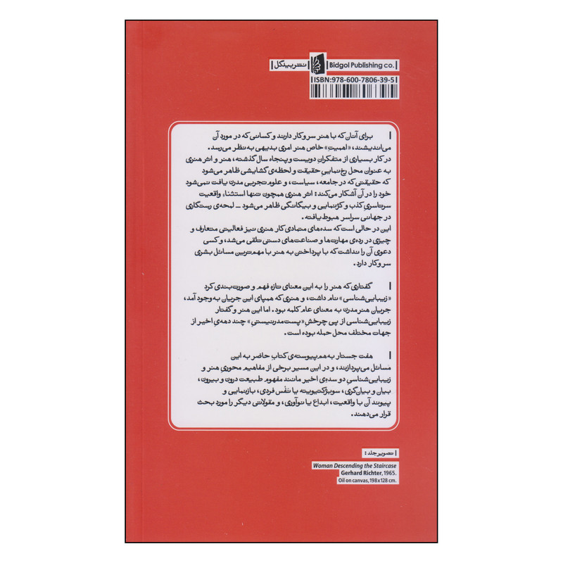 کتاب بازیابی امر محسوس اثر مجید اخگر نشر بیدگل کتاب بازیابی امر محسوس اثر مجید اخگر نشر بیدگل