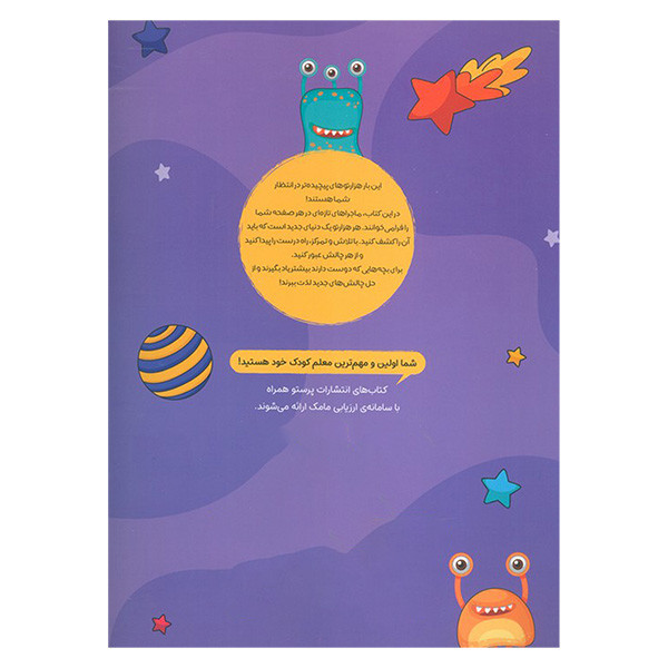 کتاب هزار تو 1 کامپیوتر اثر آذر احمدی انتشارات پرستو کتاب هزار تو 1 کامپیوتر اثر آذر احمدی انتشارات پرستو