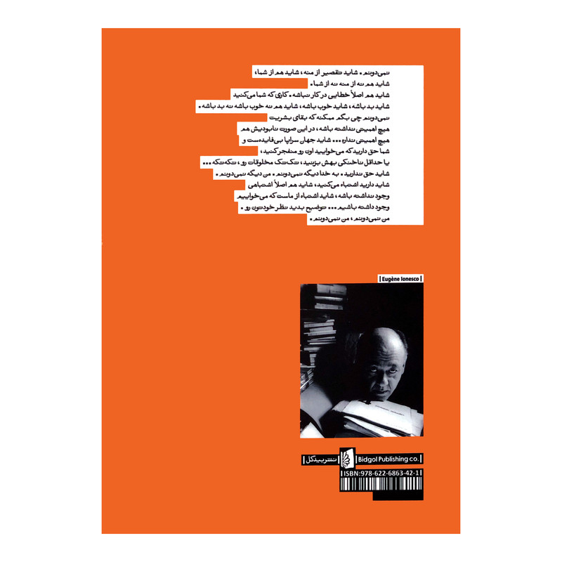 کتاب آدمکش اثر اوژن یونسکو نشر بیدگل کتاب آدمکش اثر اوژن یونسکو نشر بیدگل