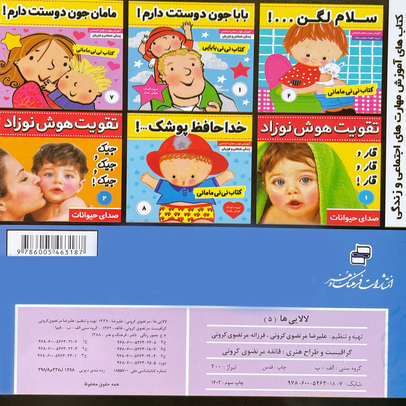 کتاب لالايی ها 5 اثر عليرضا مرتضوی كرونی انتشارات فرهنگ و هنر کتاب لالايی ها 5 اثر عليرضا مرتضوی كرونی انتشارات فرهنگ و هنر
