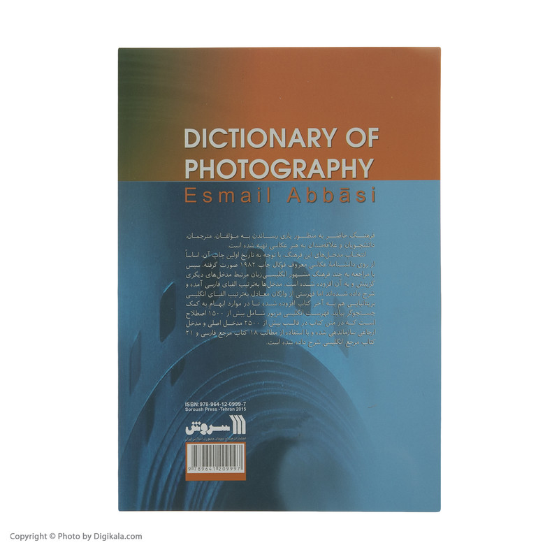 کتاب فرهنگ عکاسی اثر اسماعیل عباسی انتشارات سروش