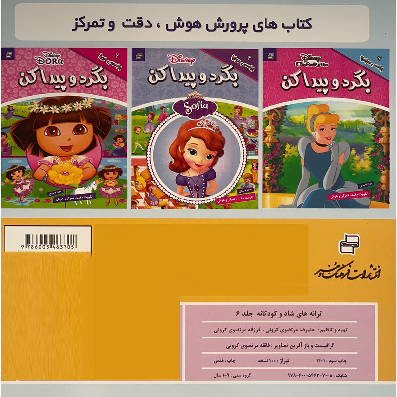 کتاب ترانه های هلو كيتی 6 اثر عليرضا مرتضوی كرونی انتشارات فرهنگ و هنر کتاب ترانه های هلو كيتی 6 اثر عليرضا مرتضوی كرونی انتشارات فرهنگ و هنر