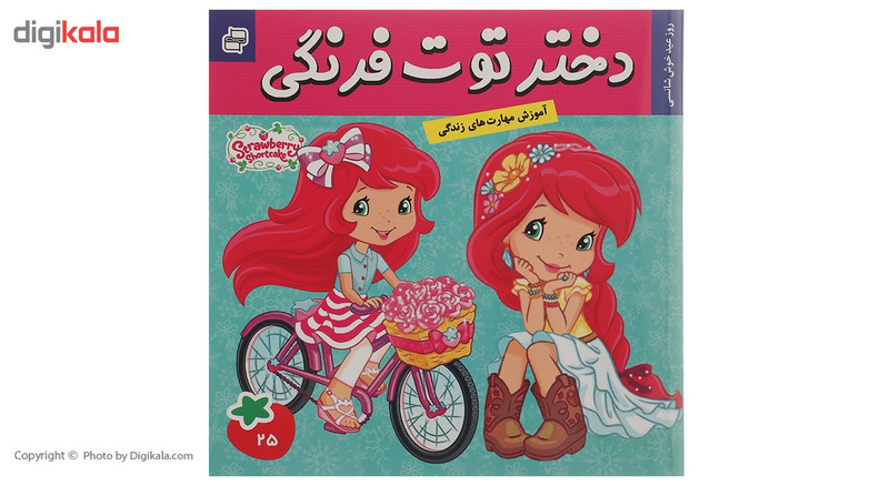 کتاب دختر توت فرنگی 25 روز عید خوش شانسی اثر سامانتا بروک کتاب دختر توت فرنگی 25 روز عید خوش شانسی اثر سامانتا بروک