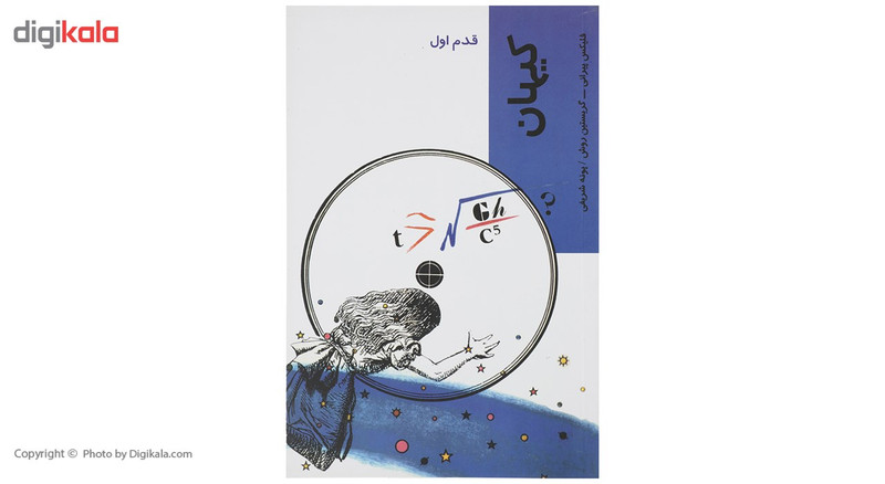 کتاب قدم اول کیهان اثر فلیکس پیرانی کتاب قدم اول کیهان اثر فلیکس پیرانی