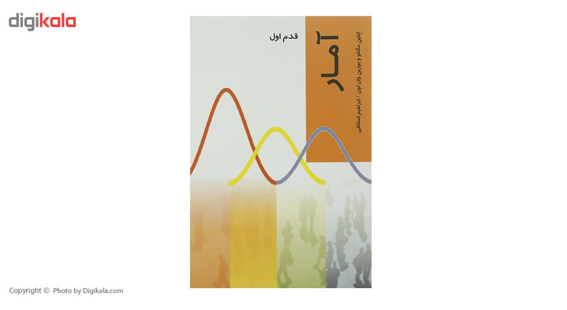 کتاب قدم اول آمار اثر ایلین مگنلو کتاب قدم اول آمار اثر ایلین مگنلو
