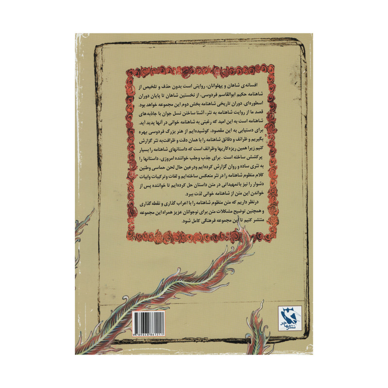 کتاب تولد رستم اثر م آزاد انتشارات مهاجر کتاب تولد رستم اثر م آزاد انتشارات مهاجر