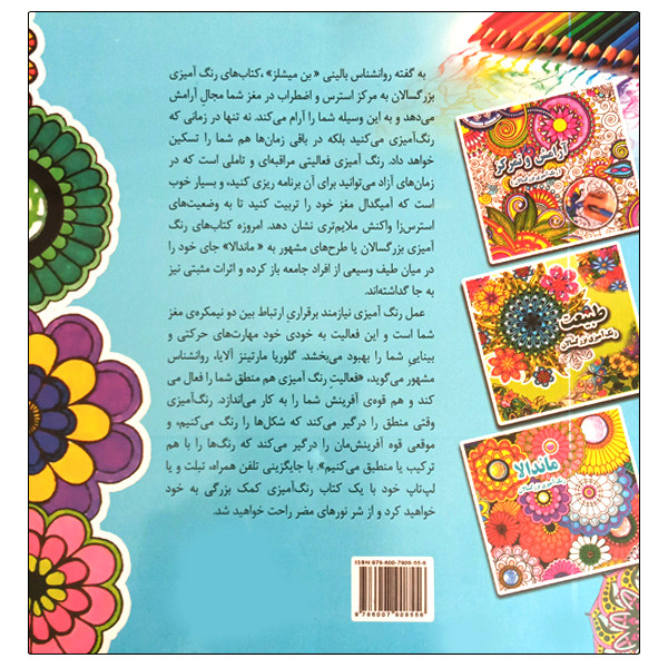کتاب ماندالا رنگ آمیزی بزرگسالان اثر علی ذوالفقاری انتشارات جواهری