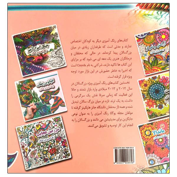 کتاب اقیانوس پنهان رنگ آمیزی بزرگسالان اثر علی ذوالفقاری انتشارات جواهری کتاب اقیانوس پنهان رنگ آمیزی بزرگسالان اثر علی ذوالفقاری انتشارات جواهری