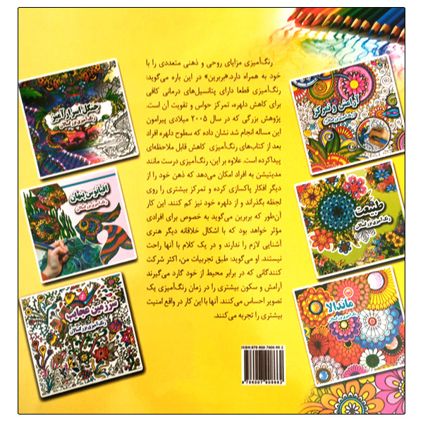 کتاب سرزمین عجایب رنگ آمیزی بزرگسالان اثر علی ذوالفقاری انتشارات جواهری کتاب سرزمین عجایب رنگ آمیزی بزرگسالان اثر علی ذوالفقاری انتشارات جواهری